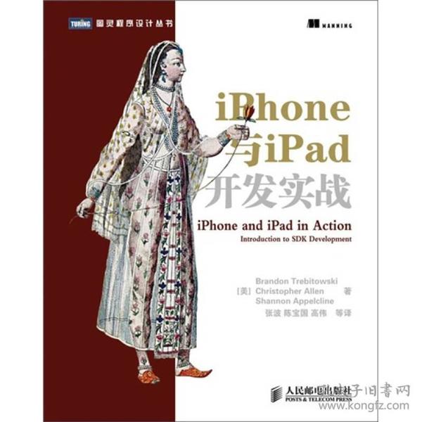 iPhone与iPad开发实战