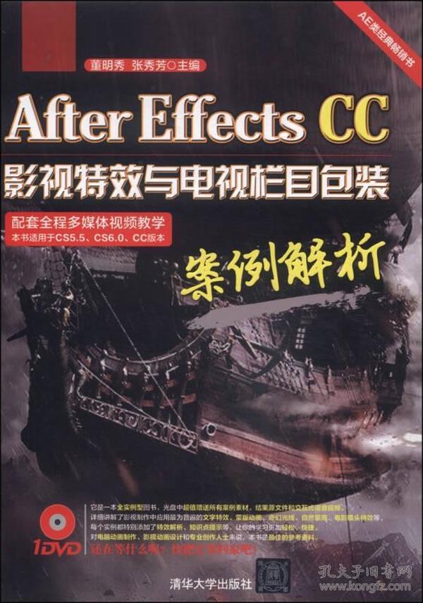 After Effects CC 影视特效与电视栏目包装案例解析