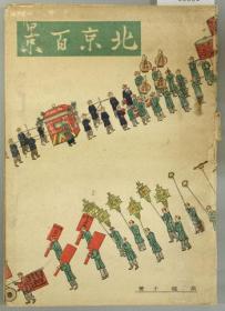 日本産有尾類総説、1943年版／520+図版31+索引7、日文、精装带函