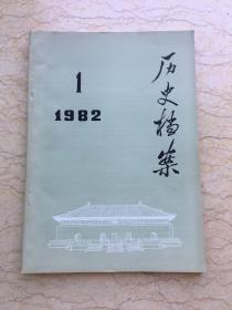 历史档案1982.1x1