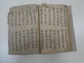 《果子字嵬簿》（把新婦请出讨果子、谢果子、字嵬、拾请领生、拾贰谢）民俗/抄写本