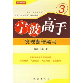 宁波高手3：发现翻倍黑马