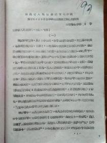 山西省人民检察院晋北分院关于1959年上半年社改检查工作总结报告