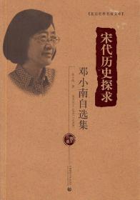 宋代历史探求