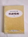 农村法律法规——以案说法140例