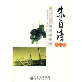 中国现代文学大师精品集：朱自清精品集