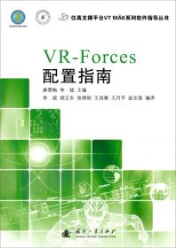 VR-Forces 配置指南