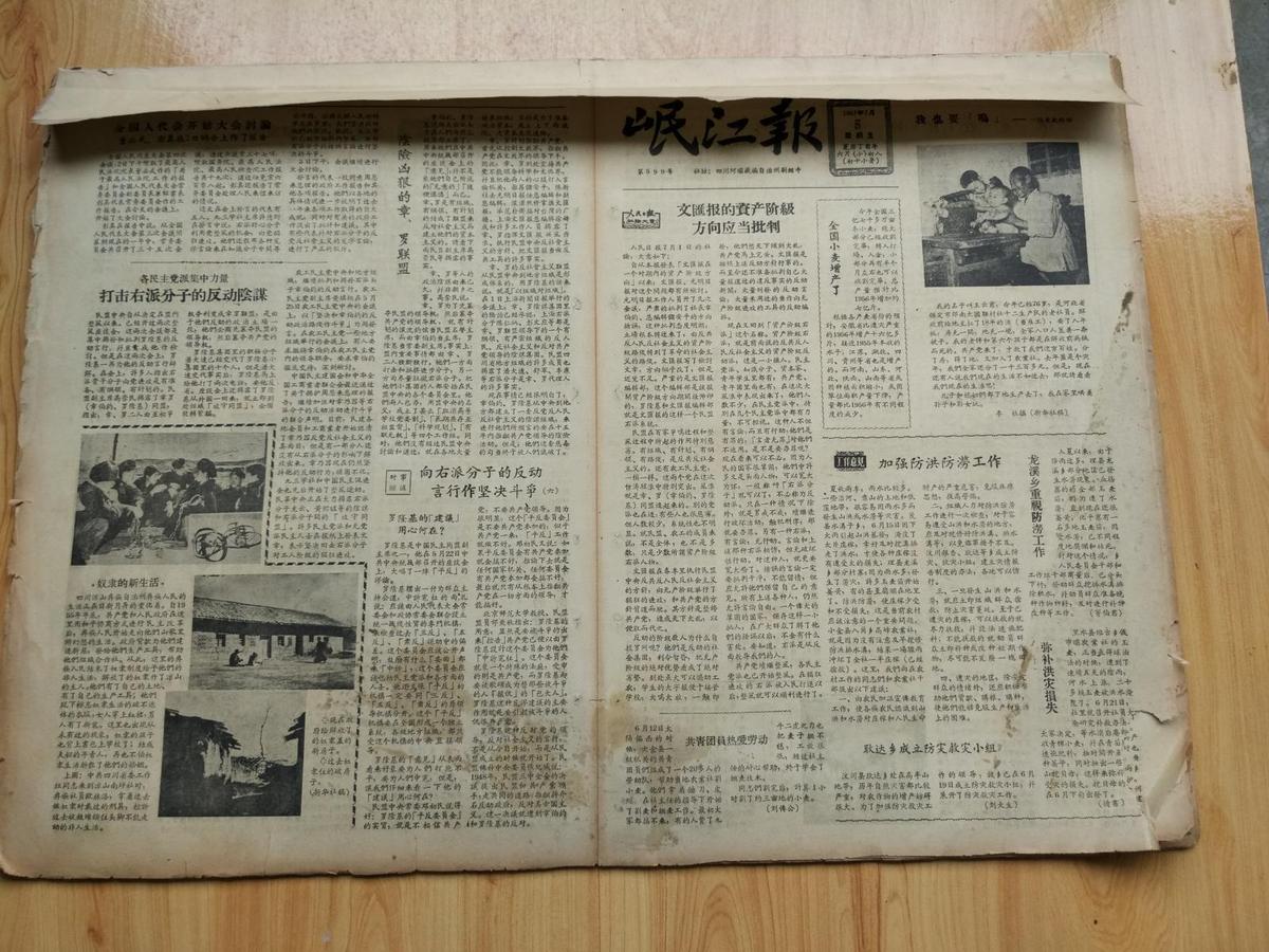 岷江报  1957年7--8月  第599号--623号缺604号