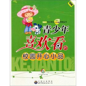 青少年喜欢看的校园开心小品