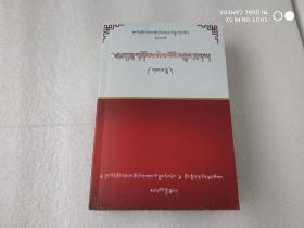 红原县文史丛书第一辑:红原县藏族民歌（歌词）集（藏文版，仅印500册）