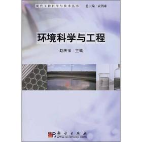 环境科学与工程