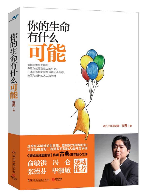 你的生命有什么可能