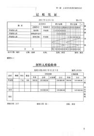 企业财务报表编制与分析实训教程（第2版）