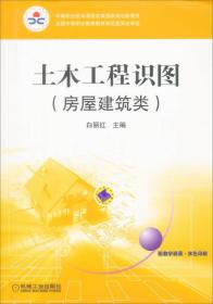 土木工程识图