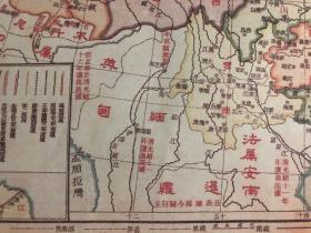 民国地图复制品*中国地图A2白纸打印
