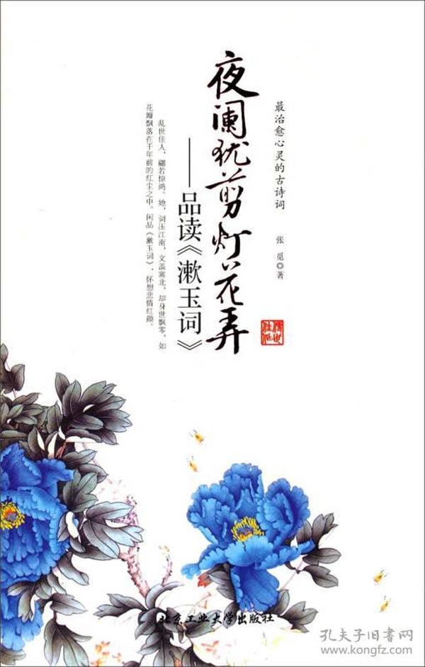 夜阑犹翦灯花弄：品读《漱玉词》