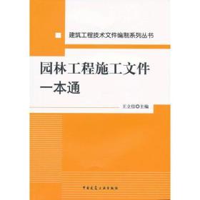 园林工程施工文件一本通