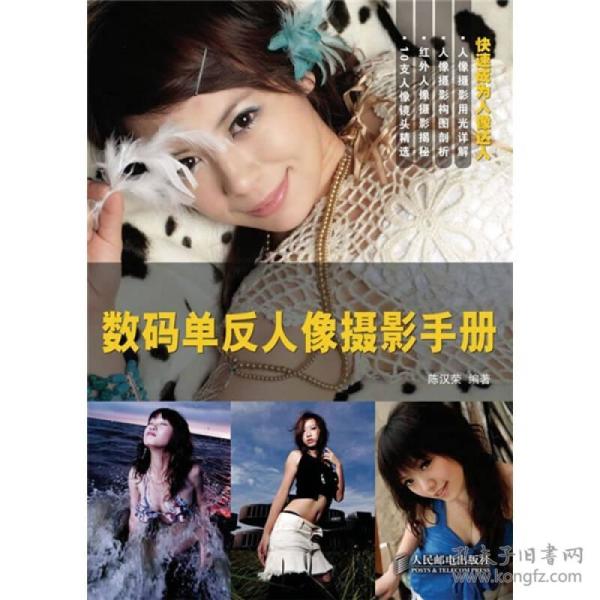 数码单反人像摄影手册