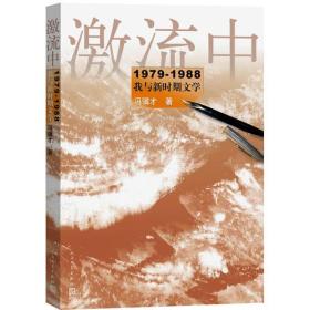 激流中【全新未开封】