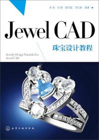 JewelCAD珠宝设计教程