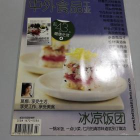 中外食品2009年7月号