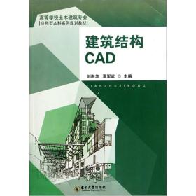 建筑结构CAD