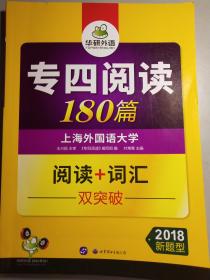 专四阅读180篇