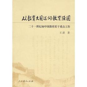 从教育大国迈向教育强国 二十一世纪初中国教育若干重点工作