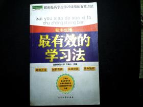 最有效的学习法 有几页笔画字迹，书后面几页的上部有少量缺损！无字！