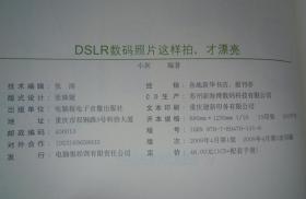 数码相片这样拍，才漂亮
