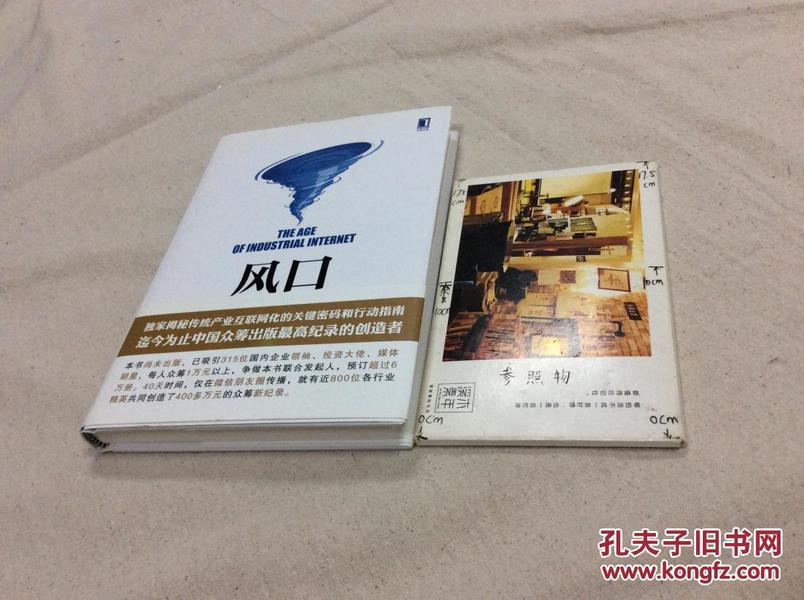 风口－把握产业互联网带来的创业转型新机遇