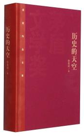 历史的天空(茅盾文学奖)