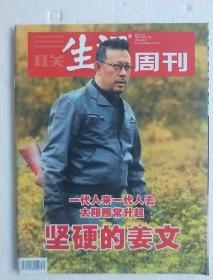 三联生活周刊  2007年第30期 坚硬的姜文