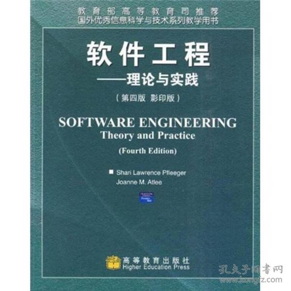 软件工程 理论与实践（第4版影印版）