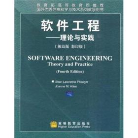 软件工程=Software engineering影印版