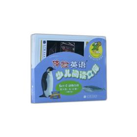 体验英语少儿阅读文库原版引进美国圣智学习集团享誉世界的经典英语分级读物 适合6-10岁学生使用