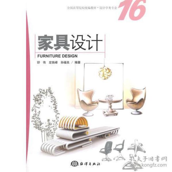 家具设计