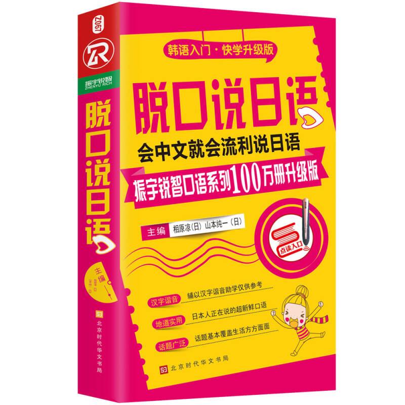 脱口说日语