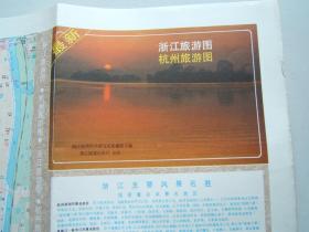 《最新杭州旅游图》折叠一大张，厚纸彩色印刷，1987年1版1印