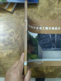 陕西省文物保护单位华县药王庙保护维修工程方案设计