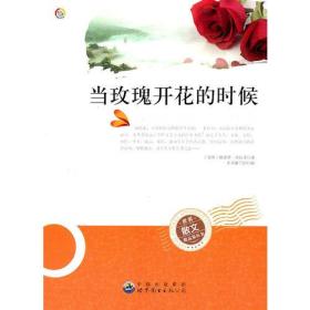 散文：当玫瑰开花的时候