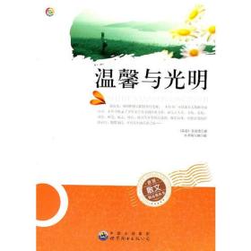 散文：温馨与光明