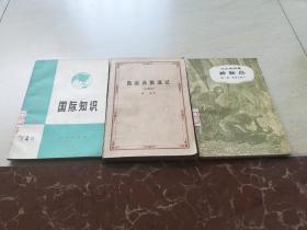 （神秘岛 第二部）荒岛上的人
