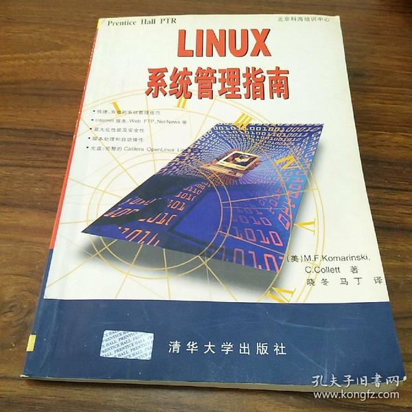 Linux系统管理指南