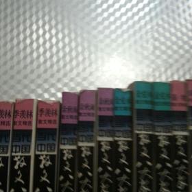 当代中国散文八大家（京华心影，花街十里，华梵灵妙，南冥秋水，三真之境，桑榆琐话，世纪印象）大美为美上（缺中，下）24本