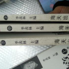 当代中国散文八大家（京华心影，花街十里，华梵灵妙，南冥秋水，三真之境，桑榆琐话，世纪印象）大美为美上（缺中，下）24本