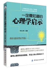 ☆一定要知道的心理学启示