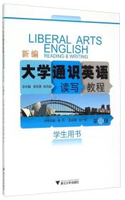新编大学通识英语读写教程（第3册 学生用书）