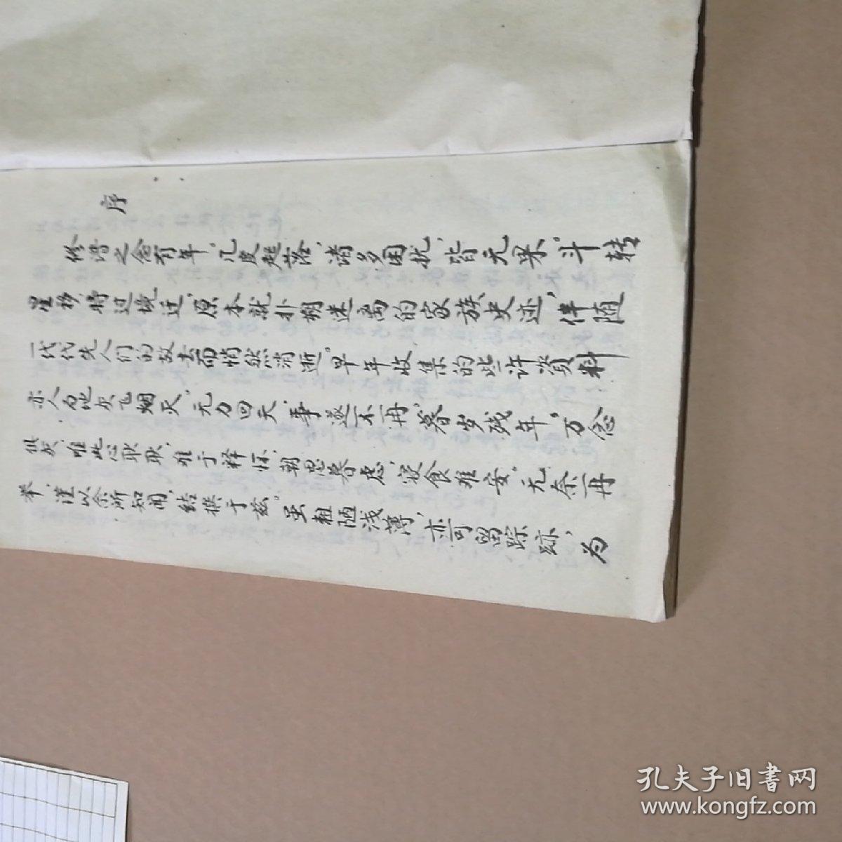 甘肃镇原县杨氏族谱（长16开，毛笔字原稿未完工，字很漂亮）