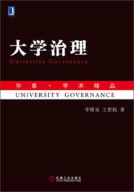 大学治理